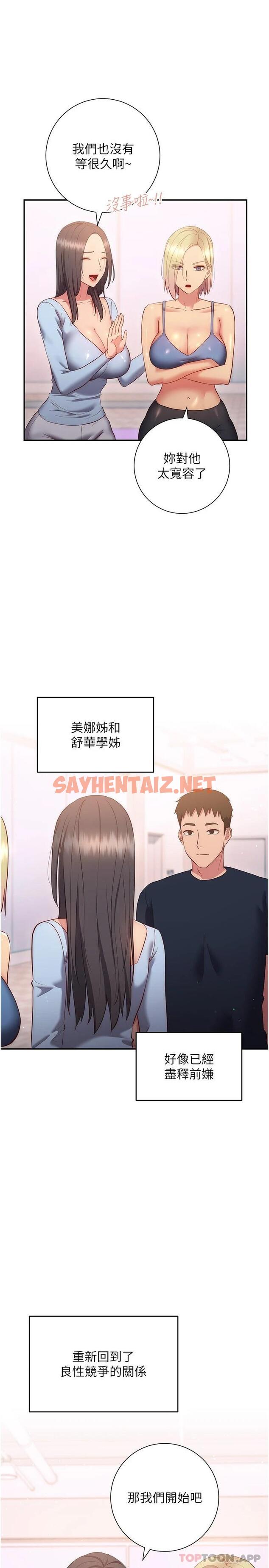 查看漫画換個姿勢好嗎？ - 最終話-爭奪道賢的良性愛愛競爭 - sayhentaiz.net中的1084919图片