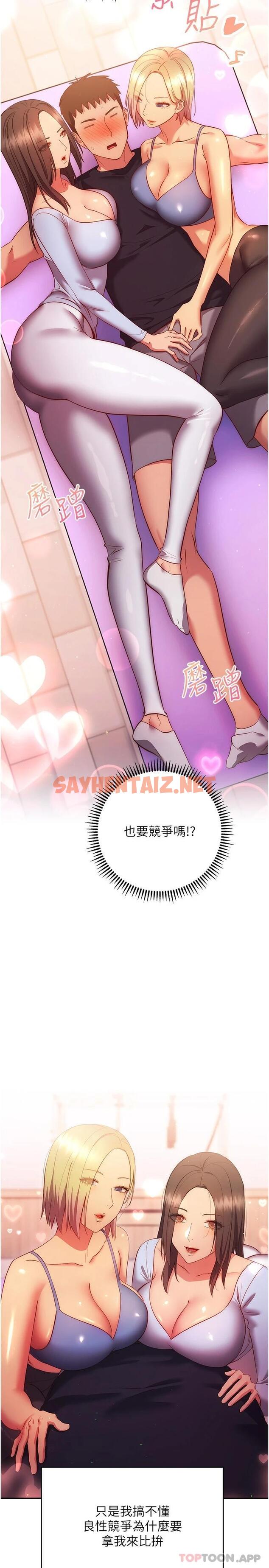 查看漫画換個姿勢好嗎？ - 最終話-爭奪道賢的良性愛愛競爭 - sayhentaiz.net中的1084928图片