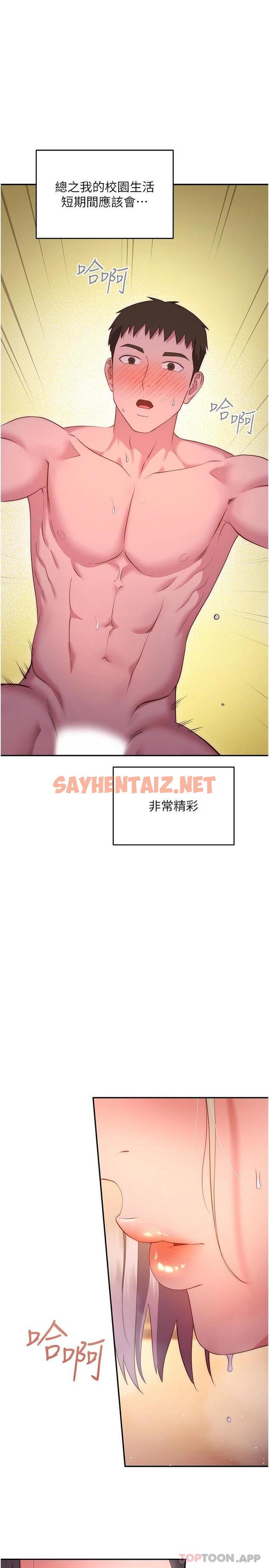 查看漫画換個姿勢好嗎？ - 最終話-爭奪道賢的良性愛愛競爭 - sayhentaiz.net中的1084933图片