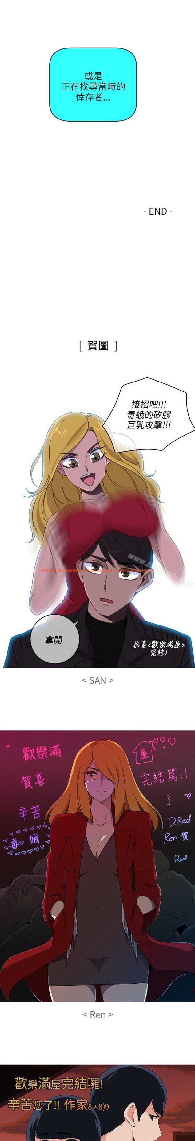 查看漫画歡樂滿屋 - 後記 - www.tymanga.com中的99857图片