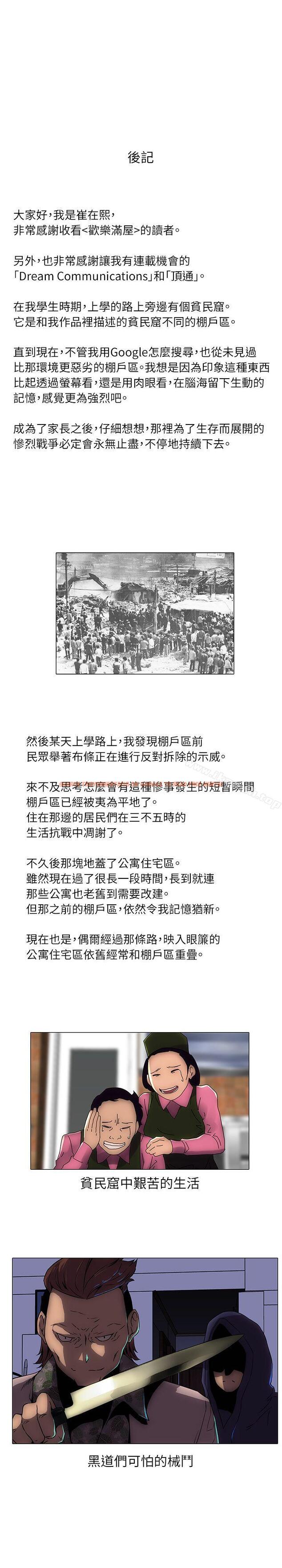 查看漫画歡樂滿屋 - 後記 - www.tymanga.com中的99886图片