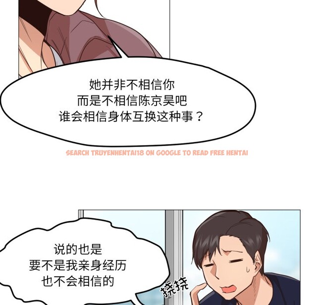 查看漫画換身戀人 - 第2話 - tymanga.com中的3526194图片