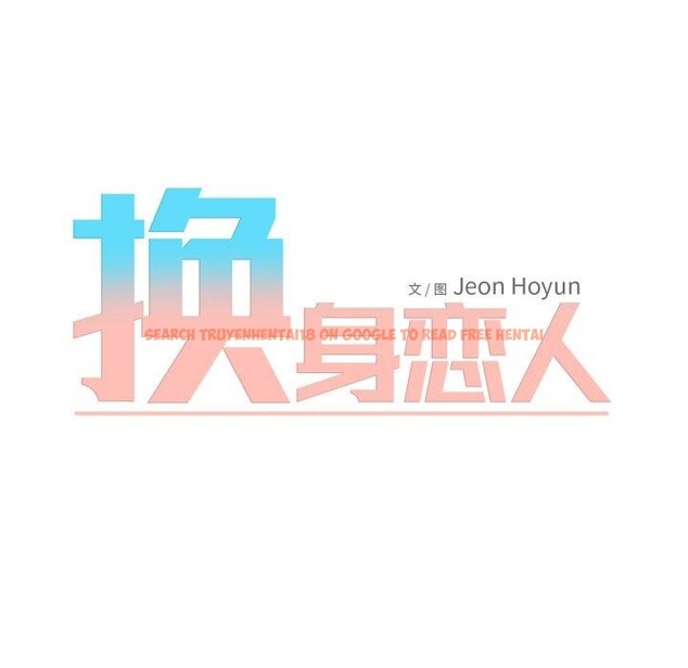 查看漫画換身戀人 - 第4話 - www.tymanga.com中的3551387图片