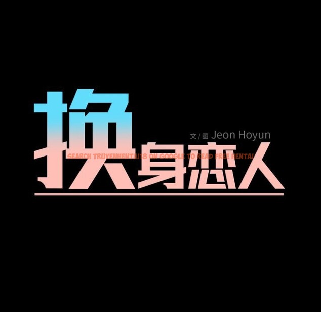 查看漫画換身戀人 - 第7話 - www.tymanga.com中的3633806图片