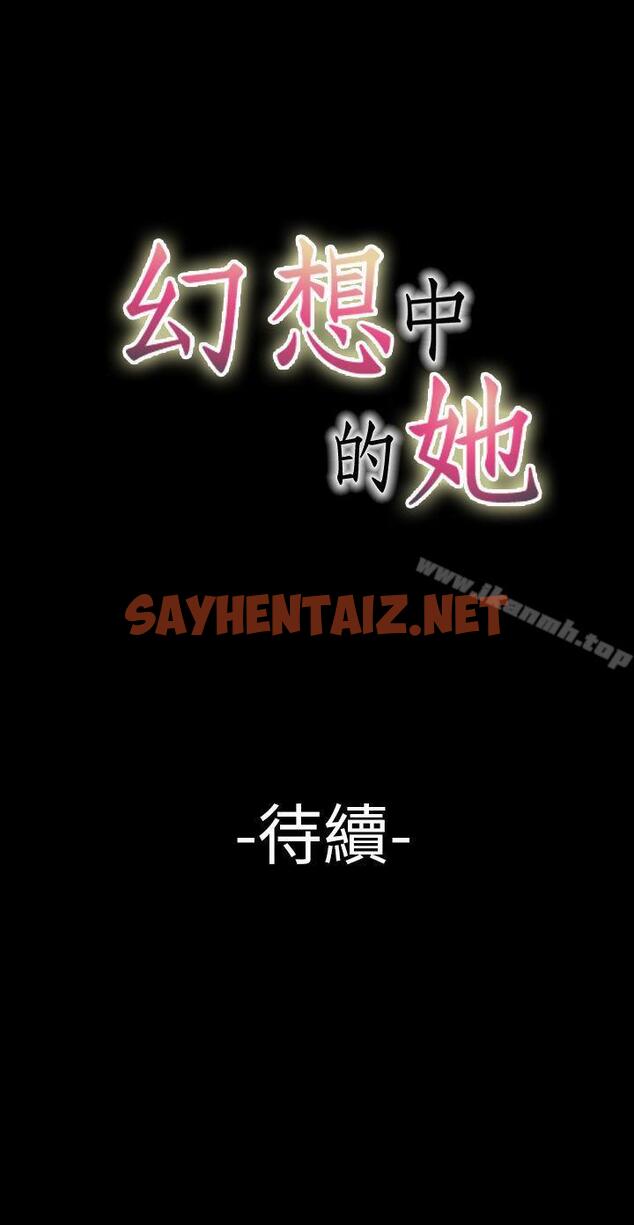 查看漫画幻想中的她(完結) - 第11話 - sayhentaiz.net中的251379图片