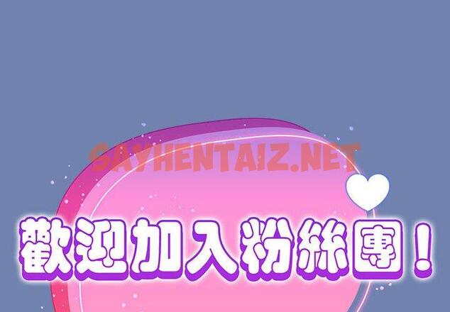 查看漫画歡迎加入粉絲團！/粉絲招募中！ - 第11話 - sayhentaiz.net中的1223825图片