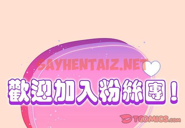 查看漫画歡迎加入粉絲團！/粉絲招募中！ - 第12話 - sayhentaiz.net中的1230712图片