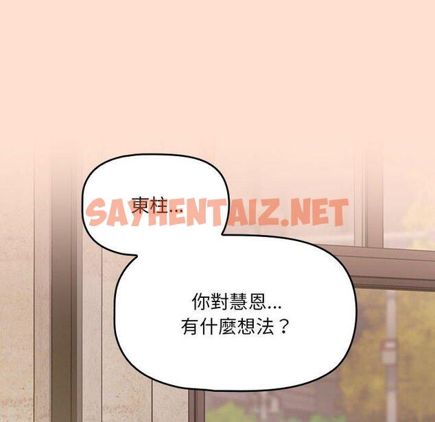 查看漫画歡迎加入粉絲團！/粉絲招募中！ - 第12話 - sayhentaiz.net中的1230744图片