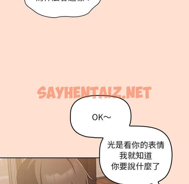 查看漫画歡迎加入粉絲團！/粉絲招募中！ - 第12話 - sayhentaiz.net中的1230770图片