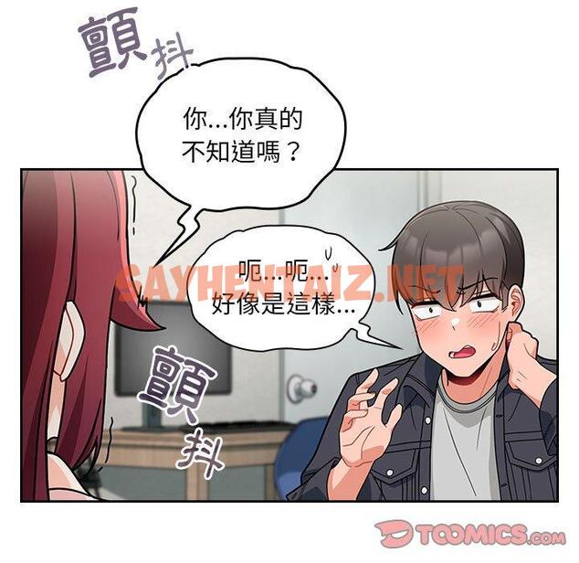 查看漫画歡迎加入粉絲團！/粉絲招募中！ - 第14話 - sayhentaiz.net中的1245288图片