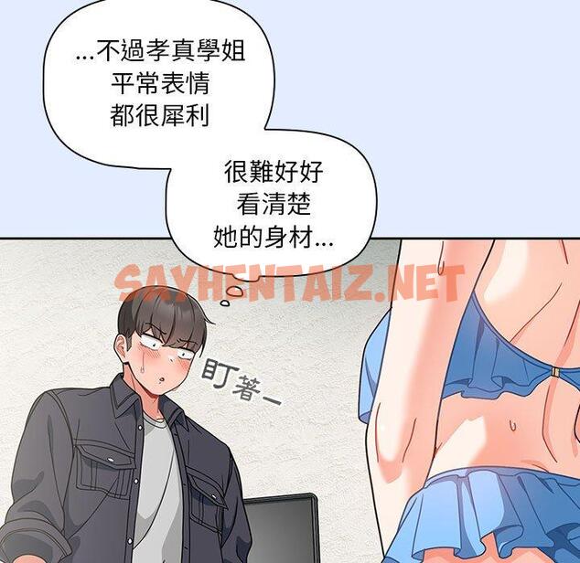 查看漫画歡迎加入粉絲團！/粉絲招募中！ - 第14話 - sayhentaiz.net中的1245332图片