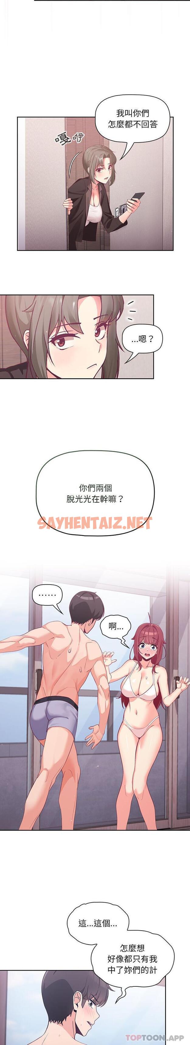 查看漫画歡迎加入粉絲團！/粉絲招募中！ - 第4話 - sayhentaiz.net中的1180062图片