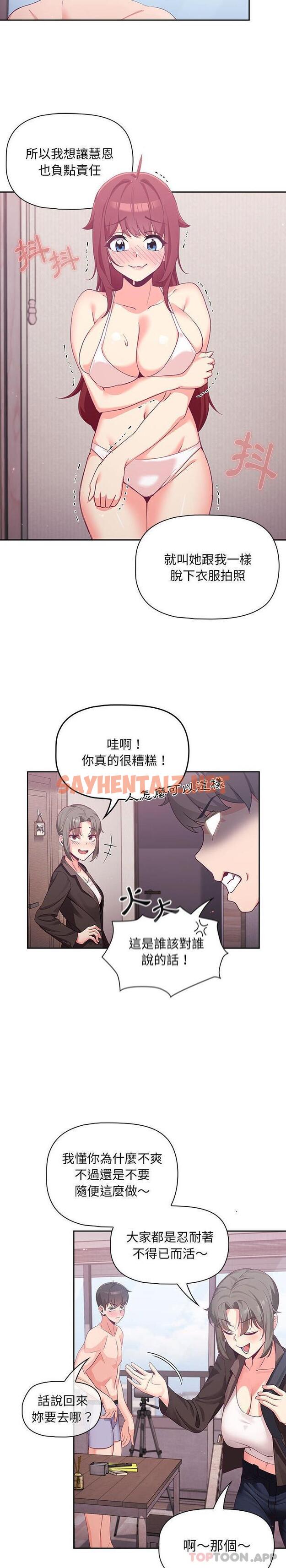 查看漫画歡迎加入粉絲團！/粉絲招募中！ - 第4話 - sayhentaiz.net中的1180063图片