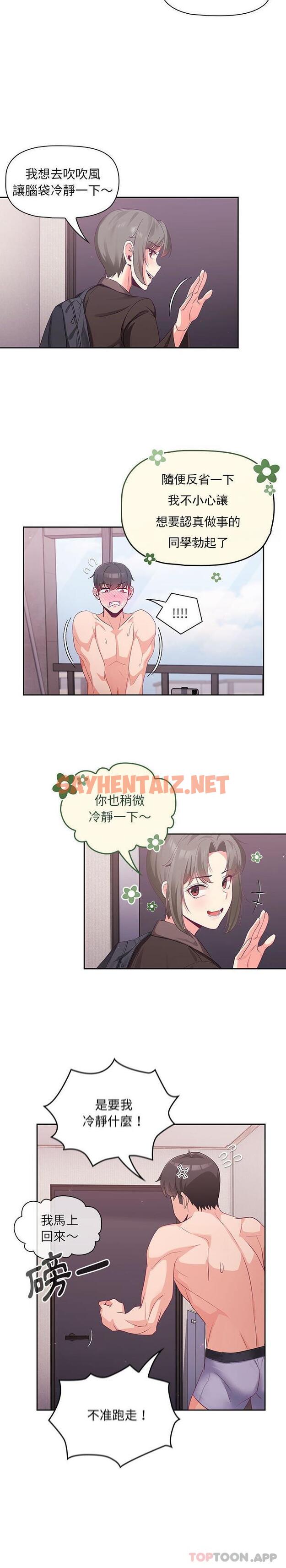 查看漫画歡迎加入粉絲團！/粉絲招募中！ - 第4話 - sayhentaiz.net中的1180064图片