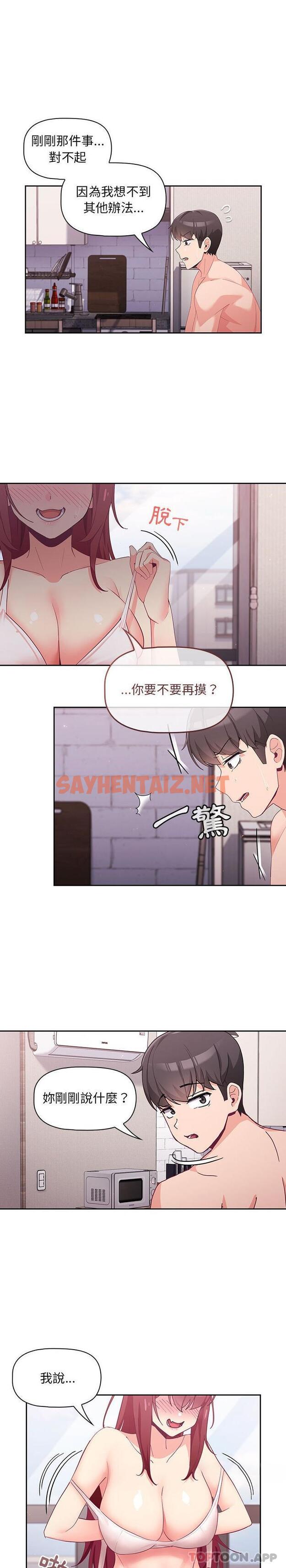 查看漫画歡迎加入粉絲團！/粉絲招募中！ - 第4話 - sayhentaiz.net中的1180067图片