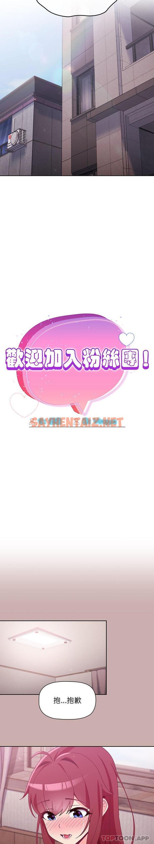 查看漫画歡迎加入粉絲團！/粉絲招募中！ - 第4話 - sayhentaiz.net中的1180069图片