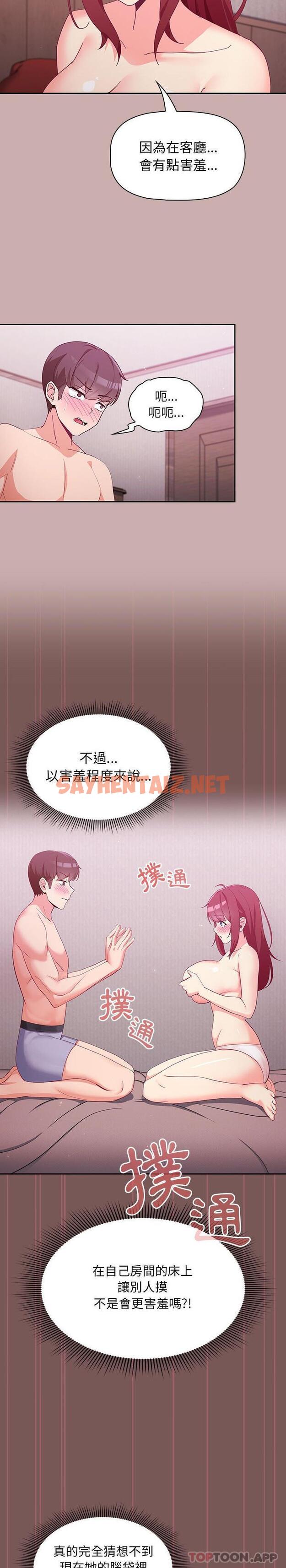 查看漫画歡迎加入粉絲團！/粉絲招募中！ - 第4話 - sayhentaiz.net中的1180070图片