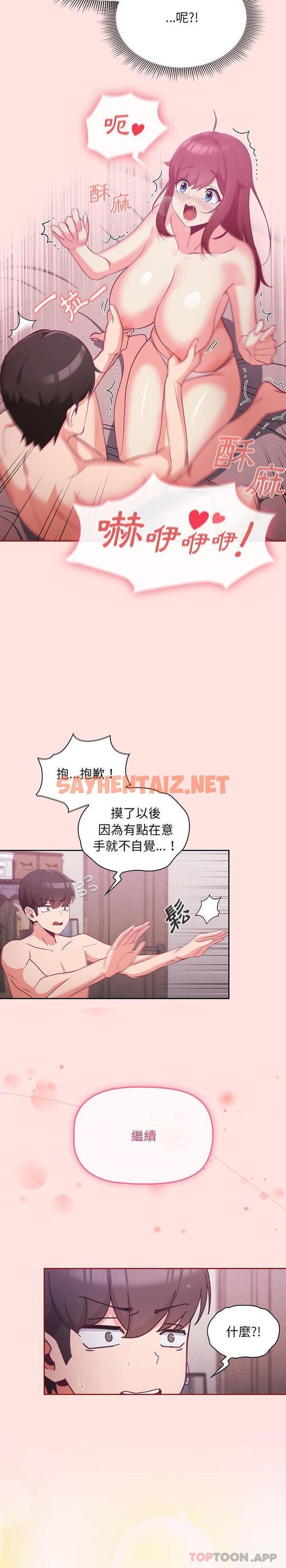 查看漫画歡迎加入粉絲團！/粉絲招募中！ - 第4話 - sayhentaiz.net中的1180076图片