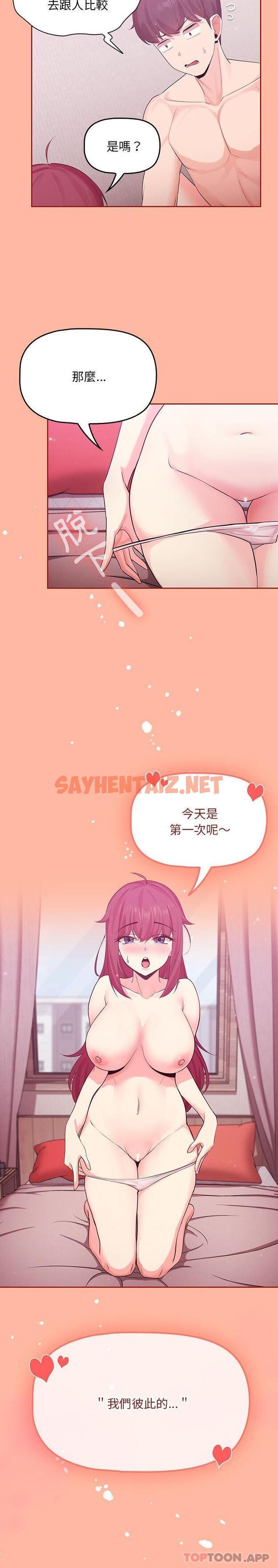 查看漫画歡迎加入粉絲團！/粉絲招募中！ - 第5話 - sayhentaiz.net中的1184070图片