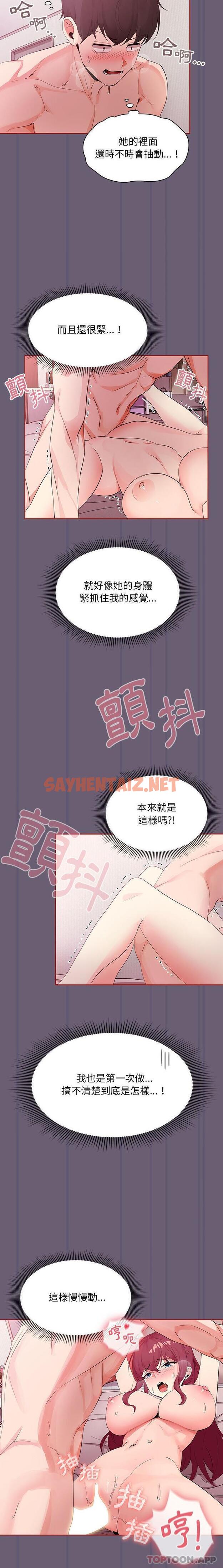 查看漫画歡迎加入粉絲團！/粉絲招募中！ - 第6話 - sayhentaiz.net中的1187197图片