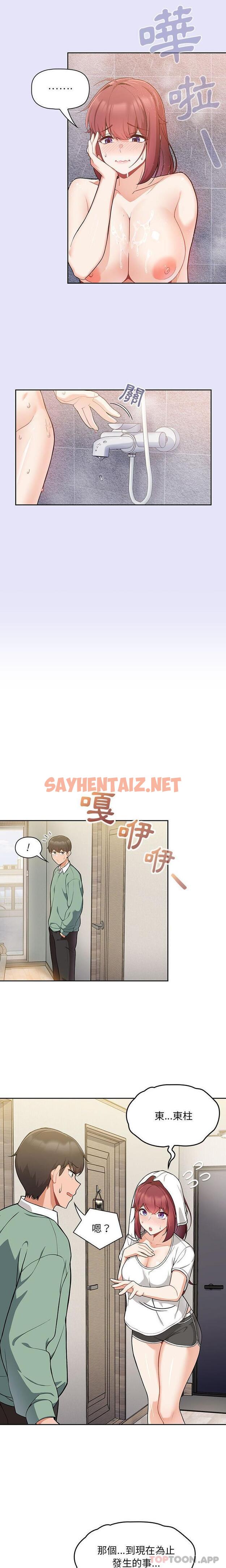 查看漫画歡迎加入粉絲團！/粉絲招募中！ - 第7話 - sayhentaiz.net中的1190611图片