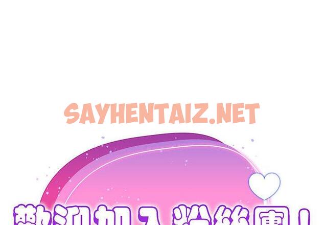 查看漫画歡迎加入粉絲團！/粉絲招募中！ - 第8話 - sayhentaiz.net中的1197187图片