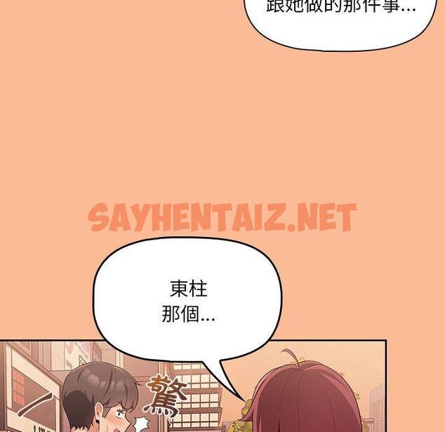 查看漫画歡迎加入粉絲團！/粉絲招募中！ - 第8話 - sayhentaiz.net中的1197287图片