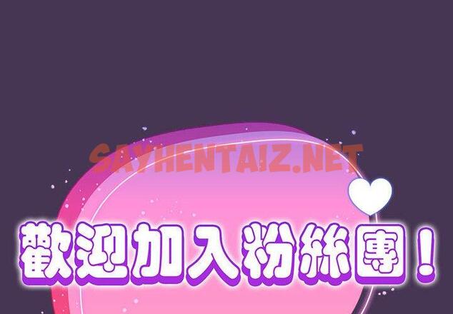 查看漫画歡迎加入粉絲團！/粉絲招募中！ - 第9話 - sayhentaiz.net中的1209252图片