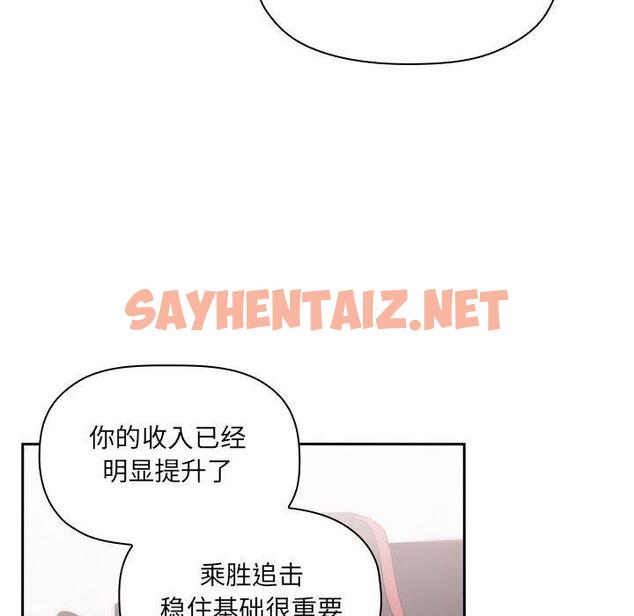 查看漫画欢迎进入梦幻直播间 - 第11话 - sayhentaiz.net中的582916图片