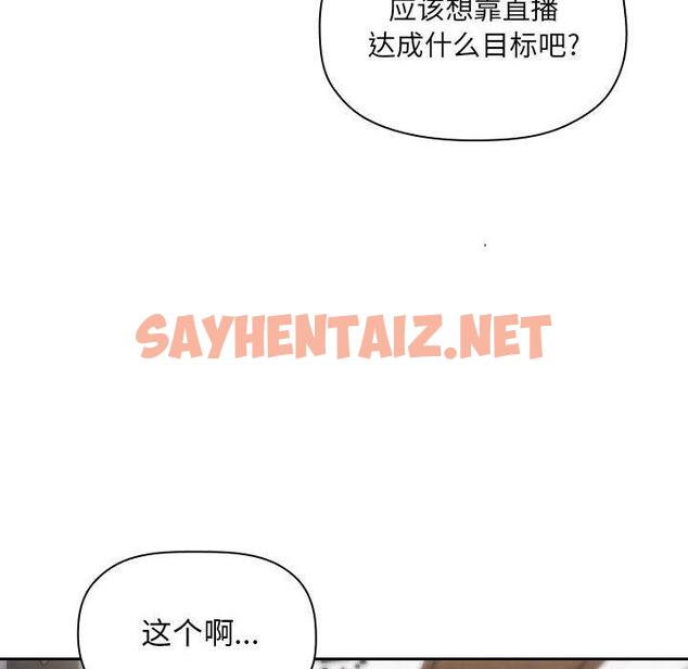 查看漫画欢迎进入梦幻直播间 - 第11话 - sayhentaiz.net中的582926图片