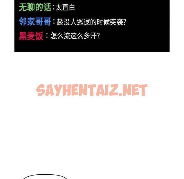 查看漫画欢迎进入梦幻直播间 - 第11话 - sayhentaiz.net中的583002图片