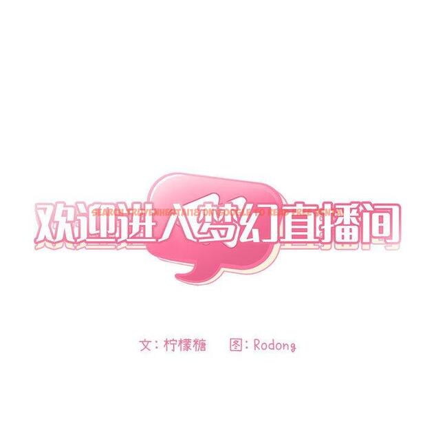 查看漫画欢迎进入梦幻直播间 - 第26话 - sayhentaiz.net中的585303图片