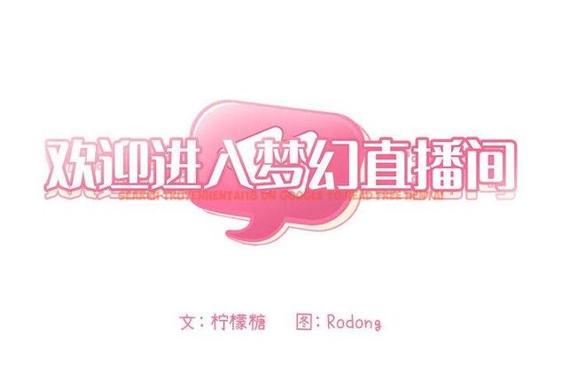 查看漫画欢迎进入梦幻直播间 - 第27话 - sayhentaiz.net中的585452图片