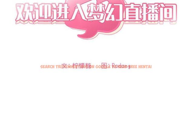 查看漫画欢迎进入梦幻直播间 - 第45话 - sayhentaiz.net中的588157图片