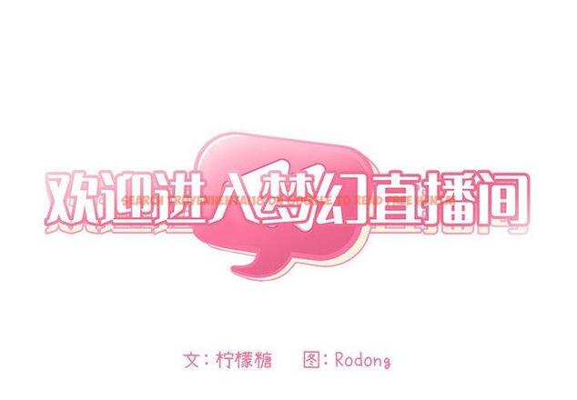 查看漫画欢迎进入梦幻直播间 - 第49话 - sayhentaiz.net中的588680图片