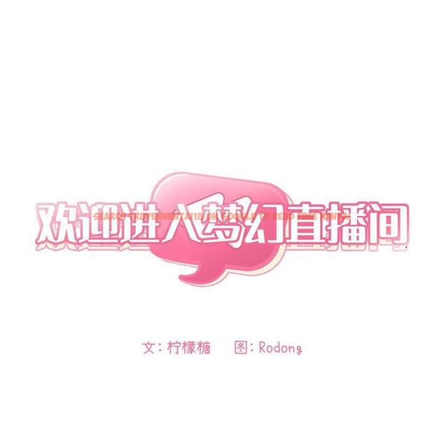 查看漫画欢迎进入梦幻直播间 - 第50话 - sayhentaiz.net中的588839图片