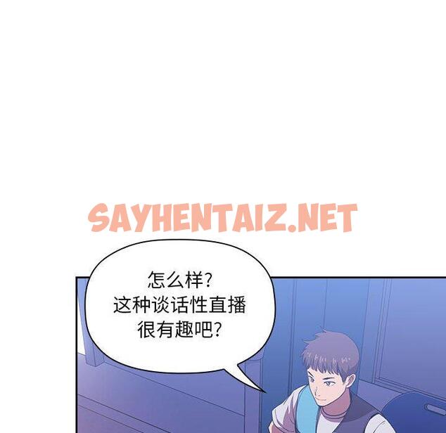 查看漫画欢迎进入梦幻直播间 - 第6话 - sayhentaiz.net中的582099图片