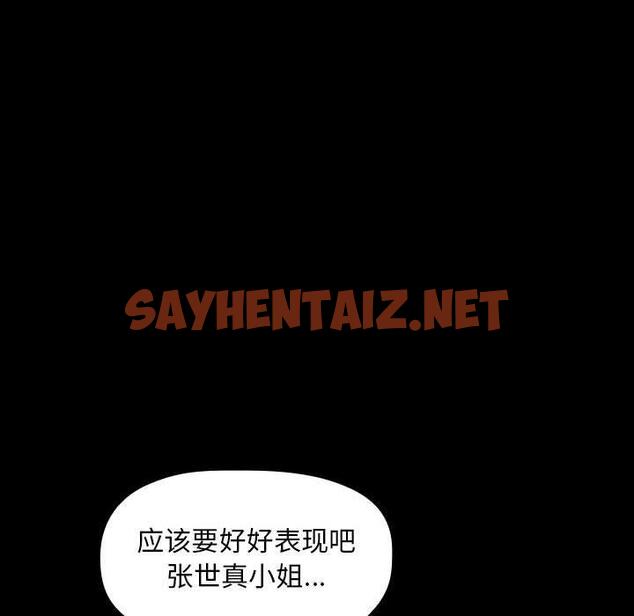 查看漫画欢迎进入梦幻直播间 - 第6话 - sayhentaiz.net中的582137图片