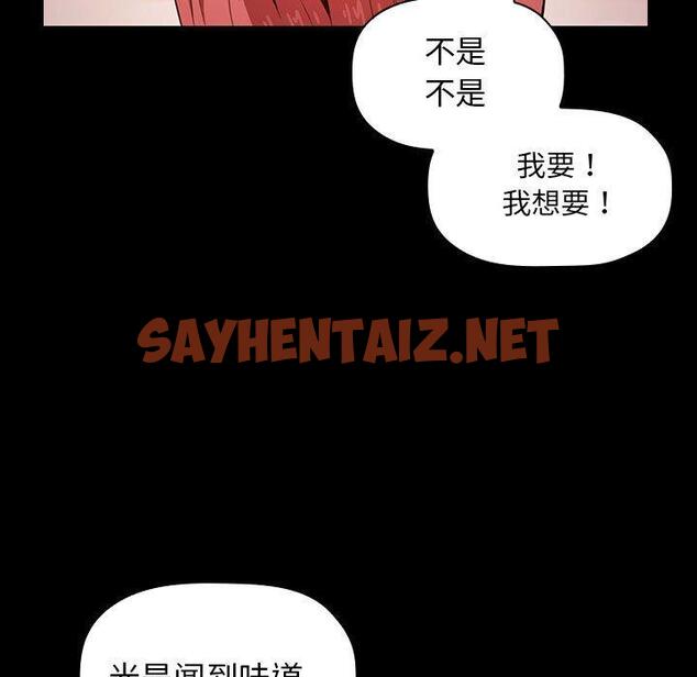 查看漫画欢迎进入梦幻直播间 - 第6话 - sayhentaiz.net中的582144图片