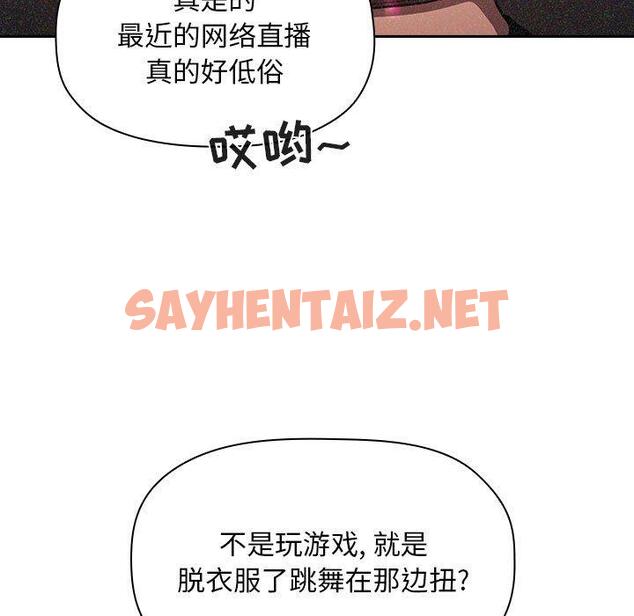 查看漫画欢迎进入梦幻直播间 - 第8话 - sayhentaiz.net中的582458图片