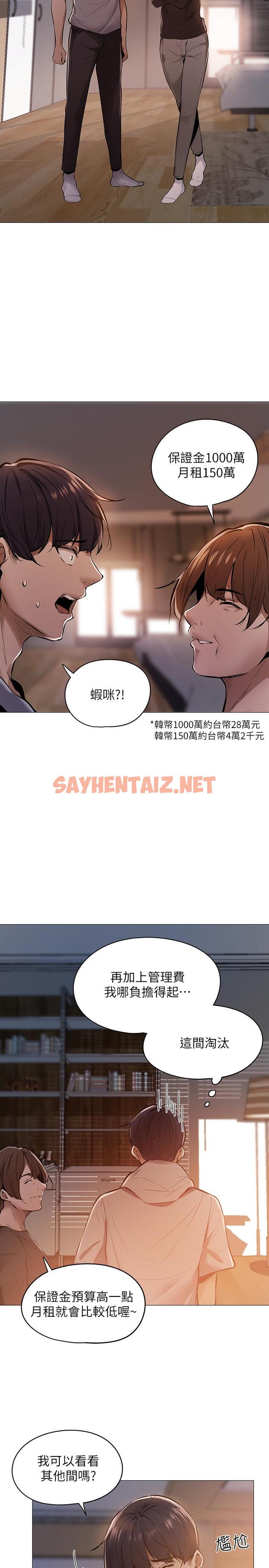 查看漫画還有空房嗎 - 第1話-激情四射的分租套房 - tymanga.com中的496390图片