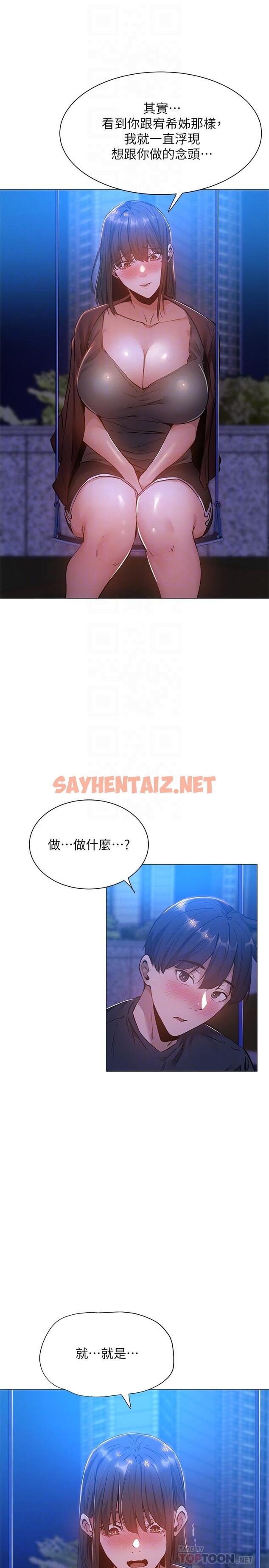 查看漫画還有空房嗎 - 第15話-我也想跟志動哥做 - sayhentaiz.net中的510713图片