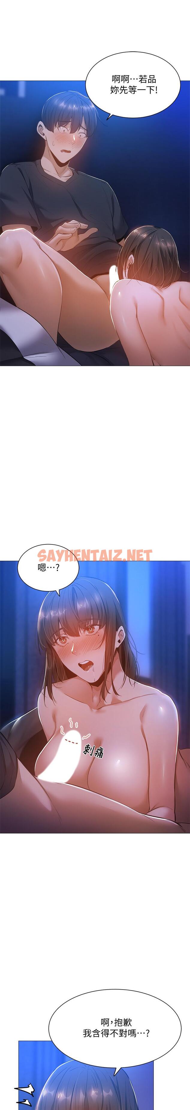 查看漫画還有空房嗎 - 第16話-動作生澀的若品難道是...？ - sayhentaiz.net中的512784图片