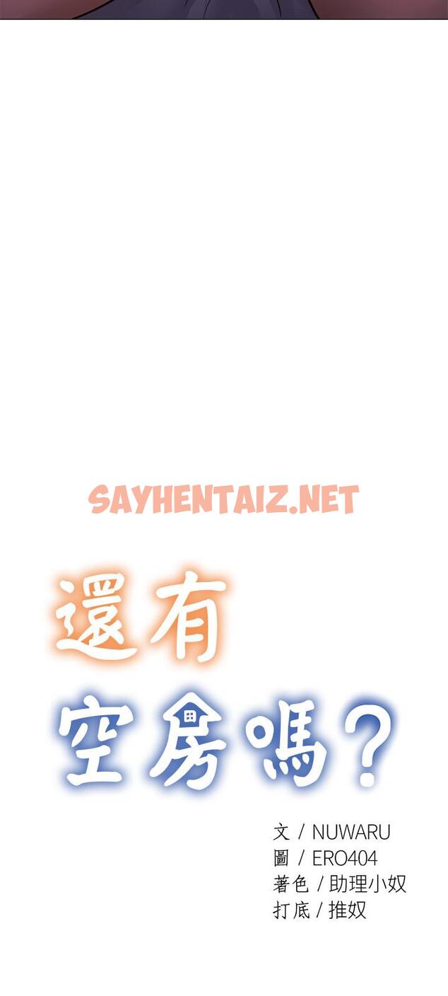 查看漫画還有空房嗎 - 第17話-打開未經人事的花苞 - sayhentaiz.net中的514332图片