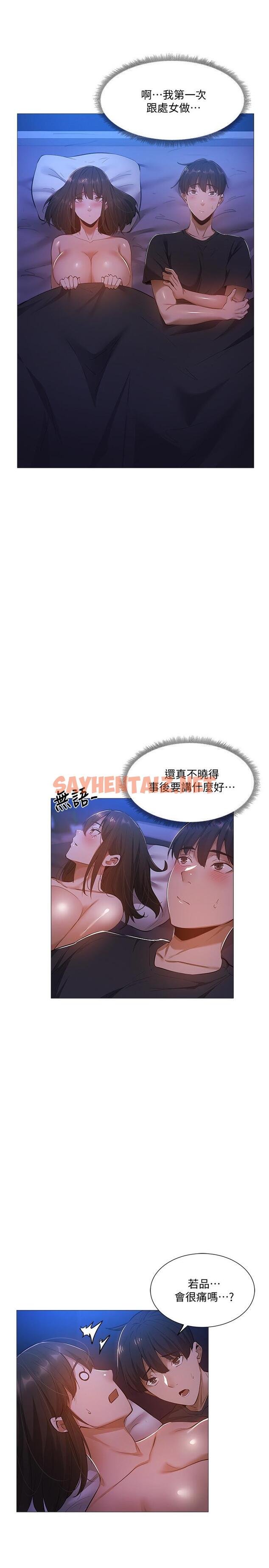 查看漫画還有空房嗎 - 第18話-完事後加深的感情 - sayhentaiz.net中的516091图片