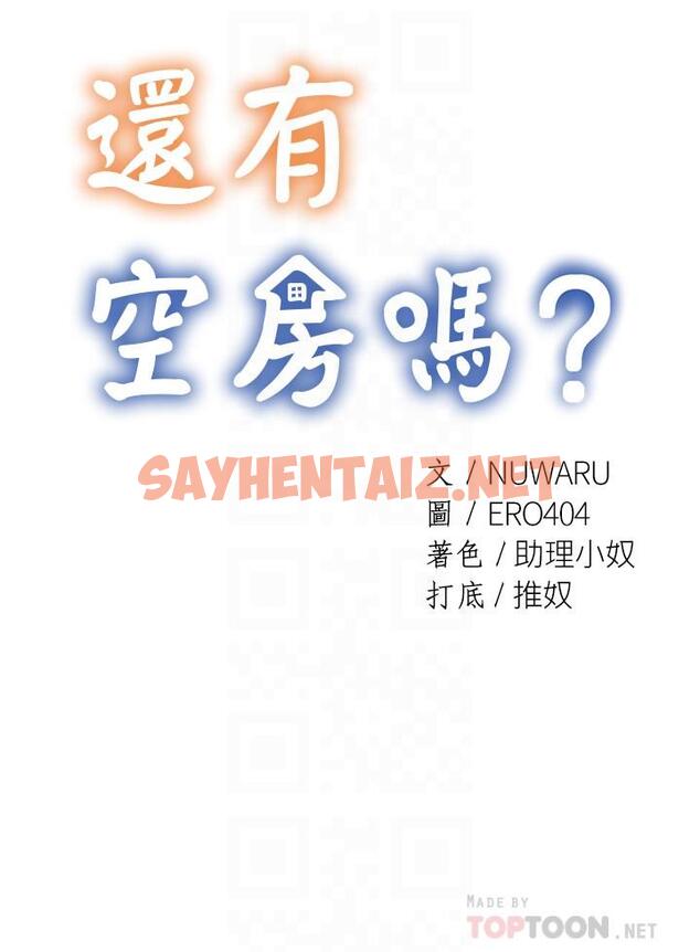 查看漫画還有空房嗎 - 第19話-波濤洶湧的乳交 - sayhentaiz.net中的517826图片