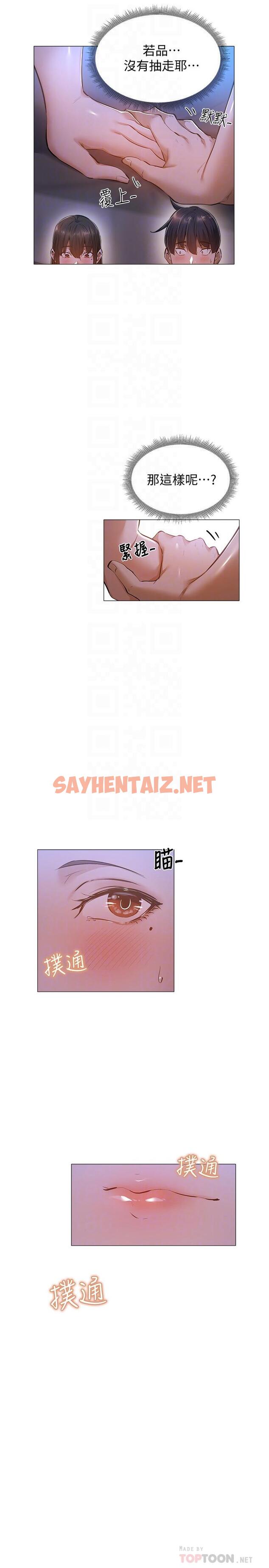 查看漫画還有空房嗎 - 第19話-波濤洶湧的乳交 - sayhentaiz.net中的517834图片