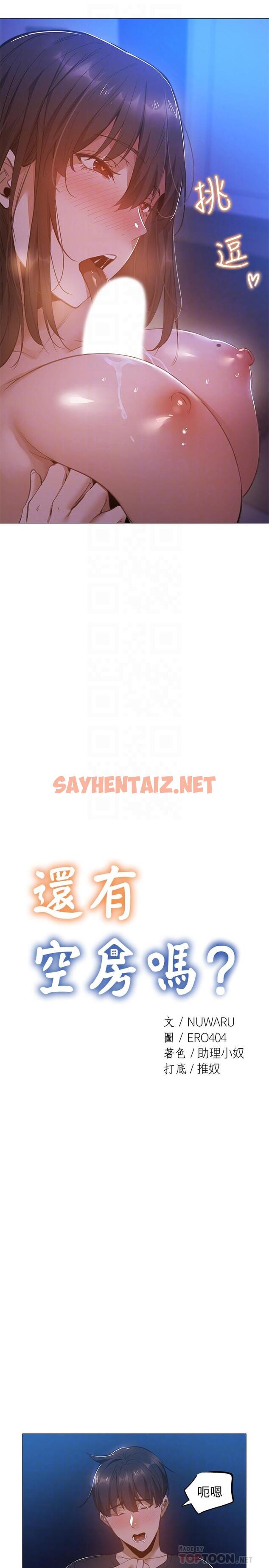 查看漫画還有空房嗎 - 第20話-這次換我在上面 - sayhentaiz.net中的519272图片