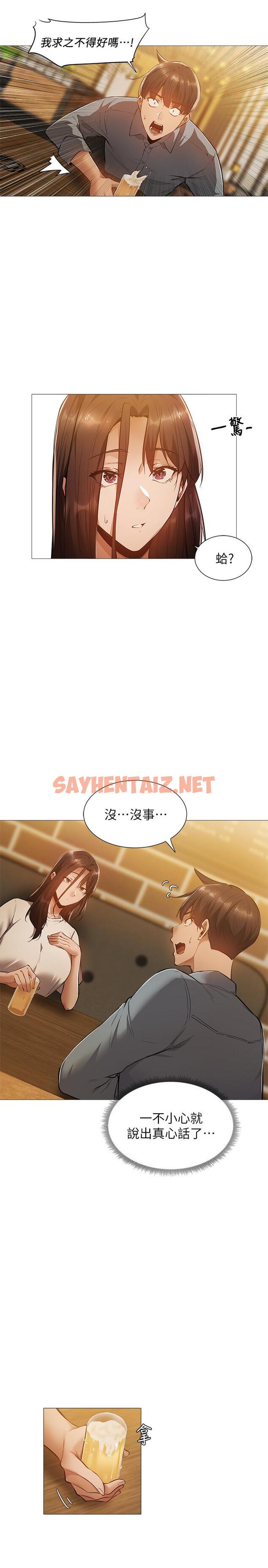 查看漫画還有空房嗎 - 第23話-她抓著我，要我別走 - sayhentaiz.net中的524648图片