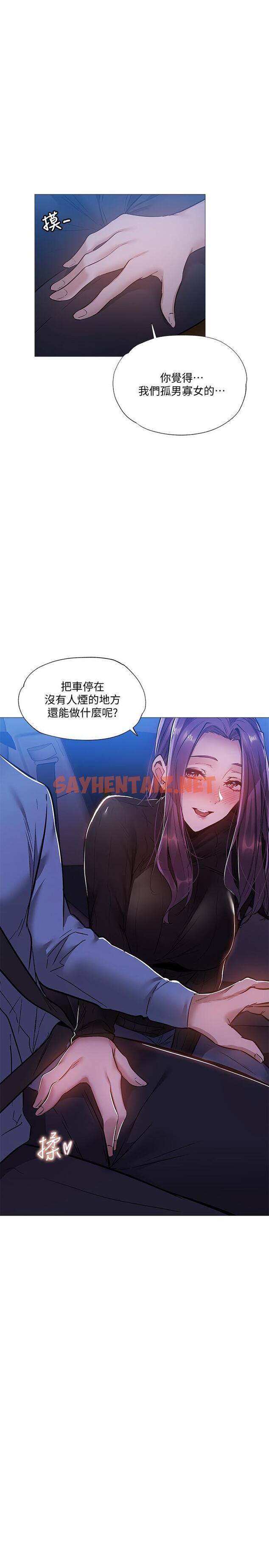 查看漫画還有空房嗎 - 第25話-你可不可以安慰我？ - sayhentaiz.net中的528303图片